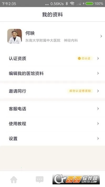 ������ҽ���������ֻ���v5.3.6(2512120037) �ٷ������ͼ