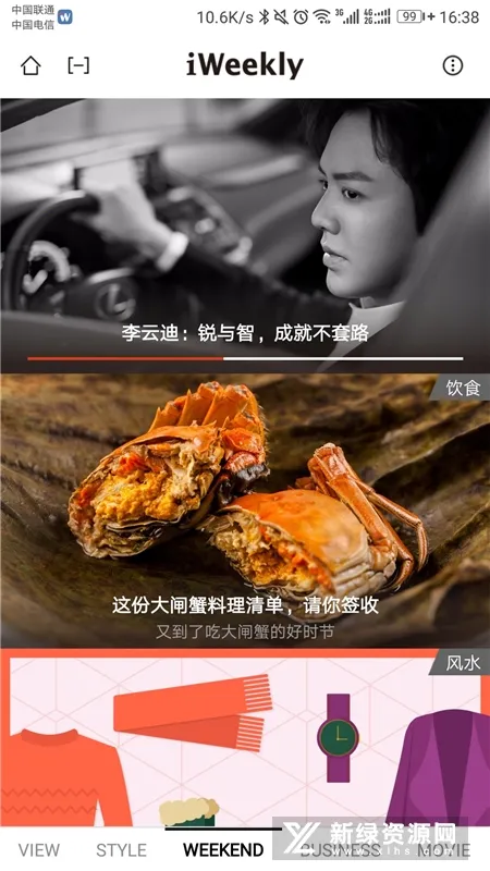 iweekly��ĩ������׿���ֻ���v5.5.8 �ֻ����ͼ