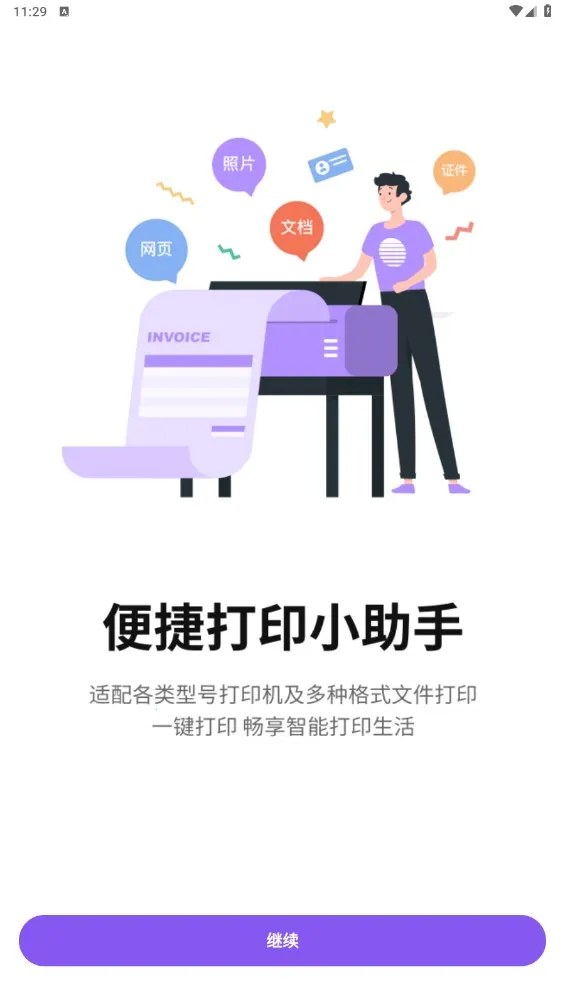 ���ܴ�ӡ����׿���ֻ���v3.7 �ֻ����ͼ