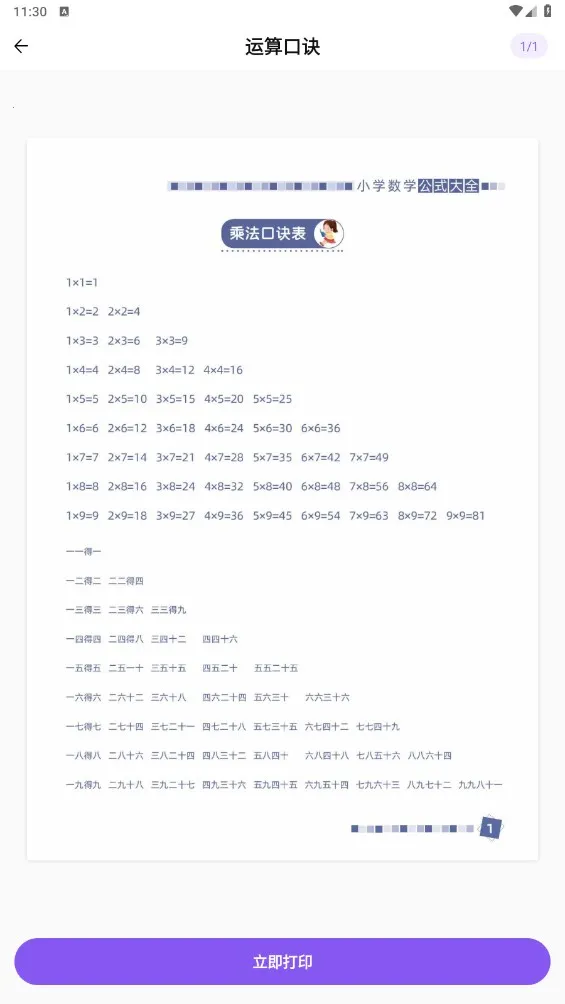 ���ܴ�ӡ����׿���ֻ���v3.7 �ֻ����ͼ