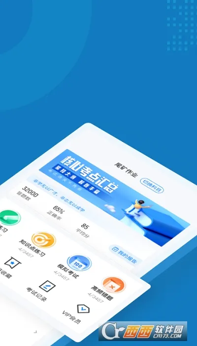 ������ҵ����֤���Ծ����v1.6.0 ��׿���ͼ