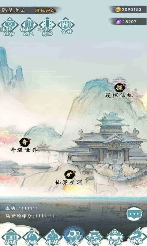 仙人之上安卓版手机版 仙人之上安卓版手机版