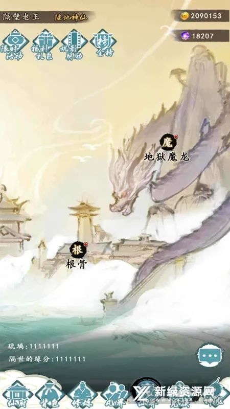 仙人之上安卓版手机版 仙人之上安卓版手机版