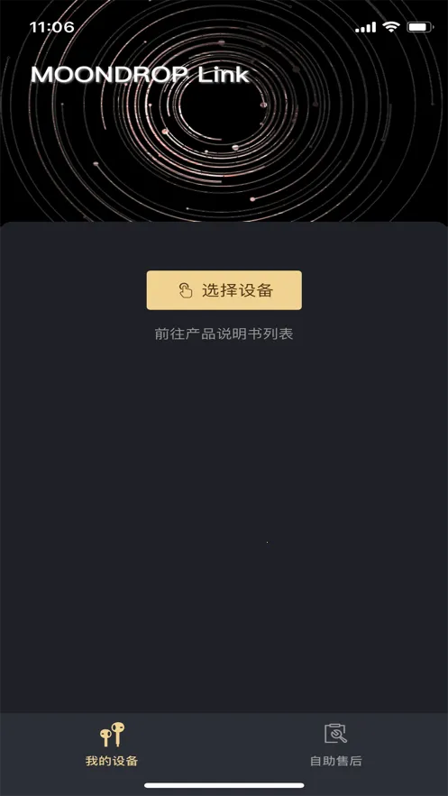 MOONDROP Link(������������)v1.2.0 ��׿���ͼ