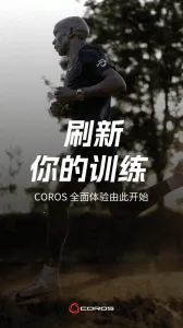 COROS�����ֻ���v4.2.23 ��׿���ͼ