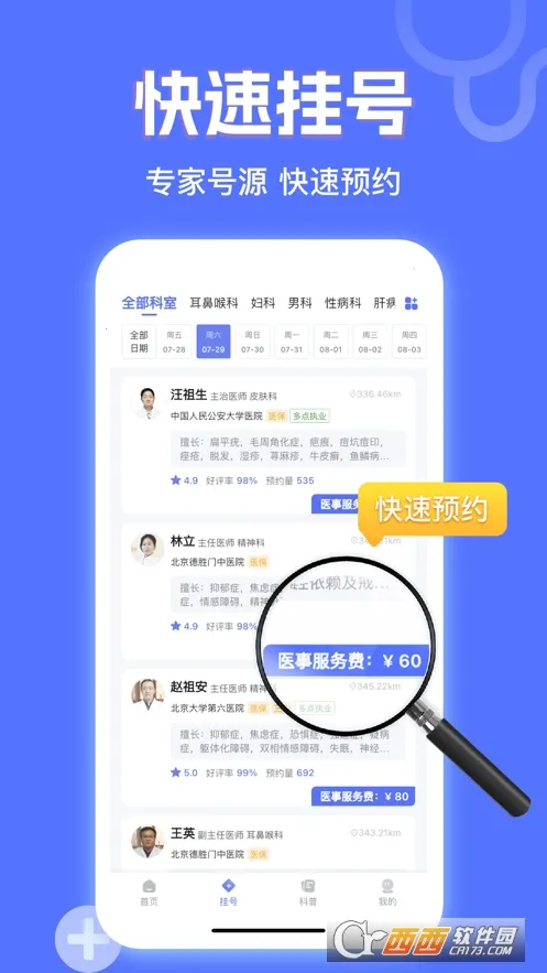 СԳҽ��2026�ٷ����°汾v1.1.1 ��Ѱ��ͼ