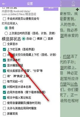 精读圣经安卓版手机版 精读圣经安卓版手机版