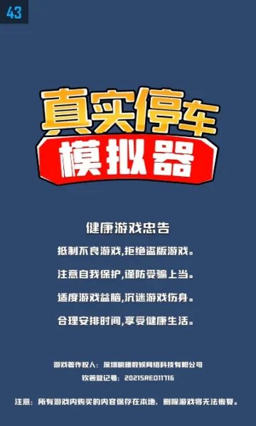 ��ʵͣ��ģ����2026���°汾v1.1.8.12273581 �ֻ����ͼ