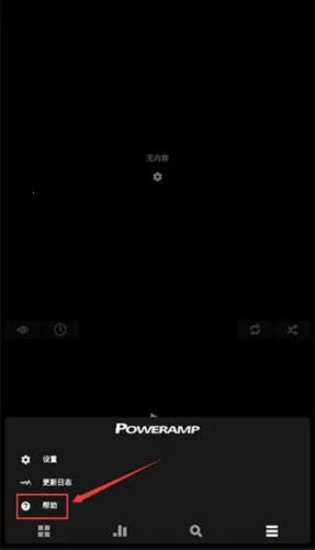 Poweramp(���ֲ�����)