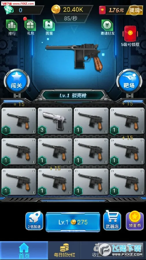 枪枪王者最新手机版 枪枪王者最新手机版