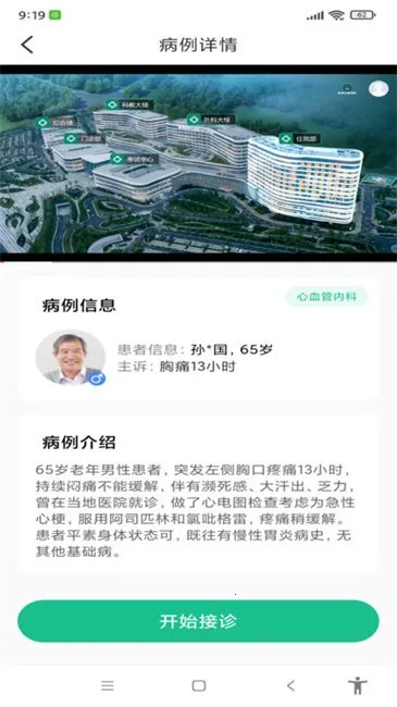 ʥ��ҽ����ƽ̨2026���°汾v1.3.4 ��׿���ͼ