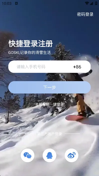 GOSKIȥ��ѩ2026�ٷ����°汾v4.5.17 �ֻ����ͼ