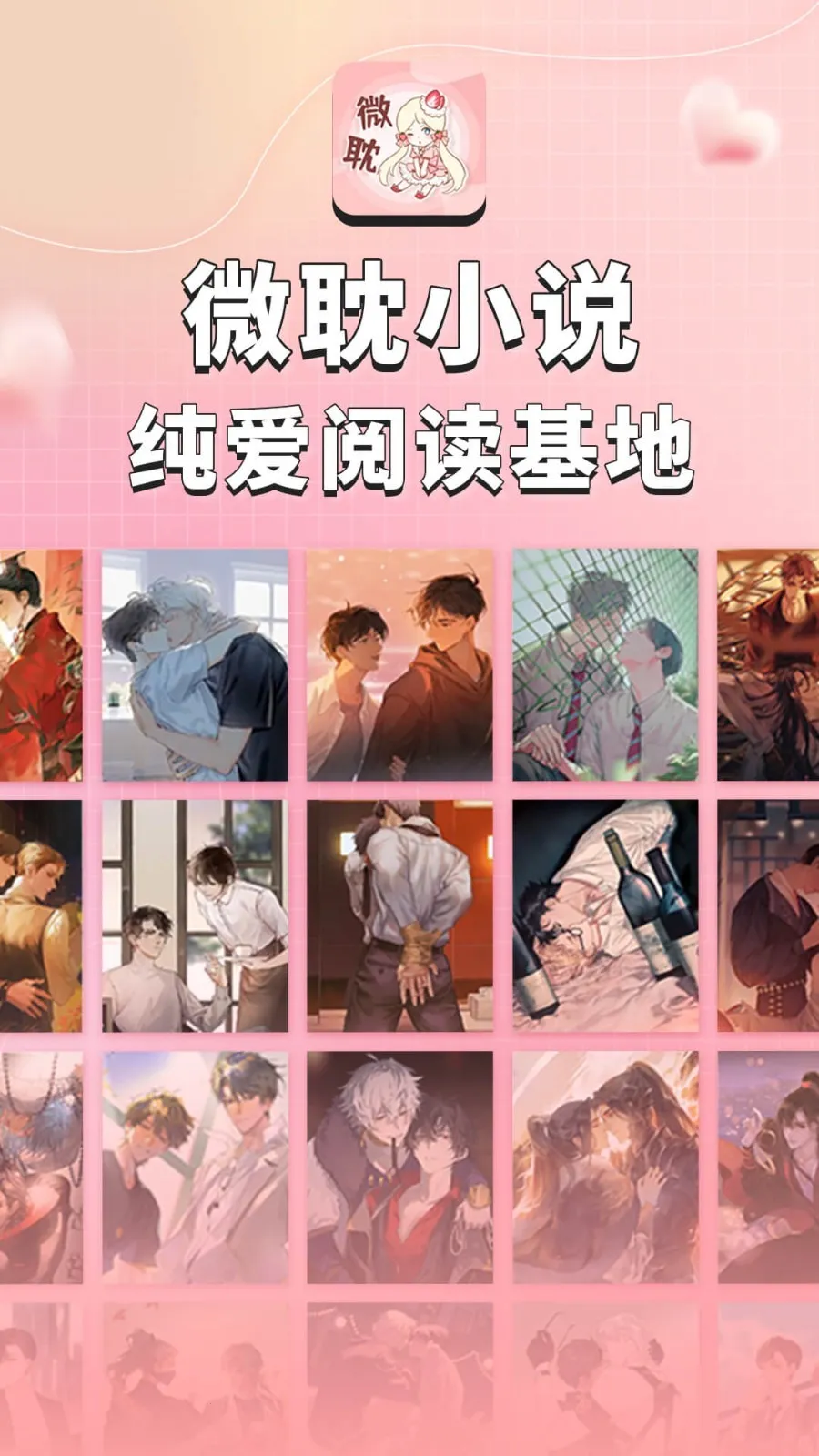 ΢��С˵v1.4.0 ��Ѱ��ͼ