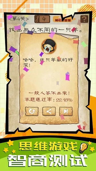 脑子快转弯 脑子快转弯