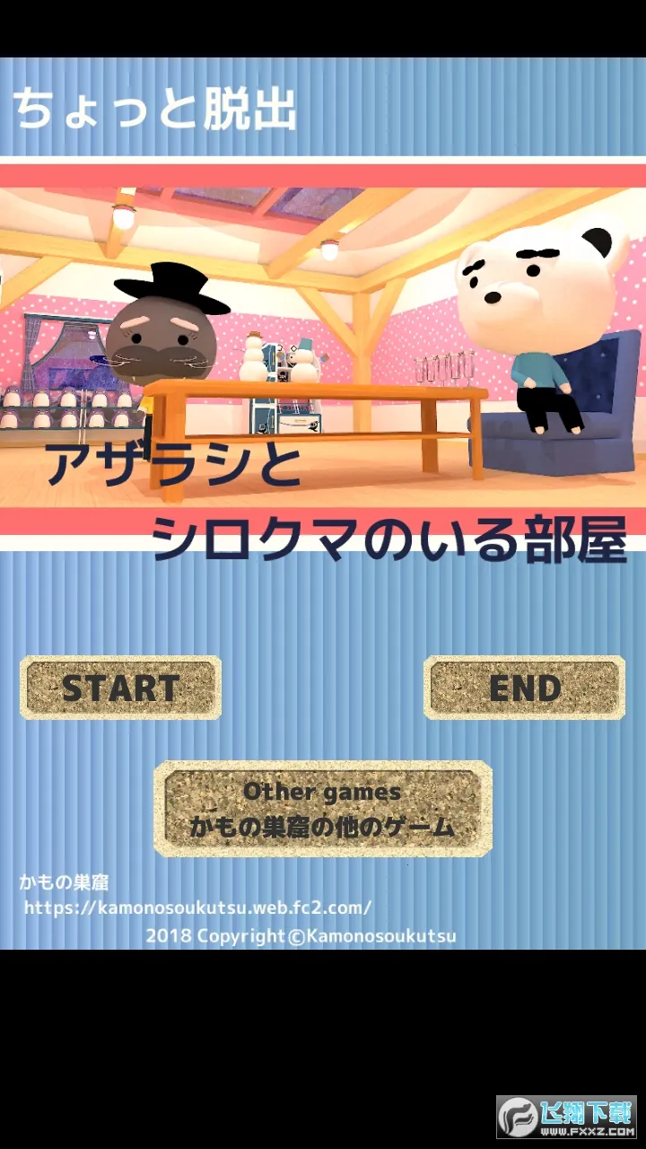 北极熊逃出房间最新手机版 北极熊逃出房间最新手机版