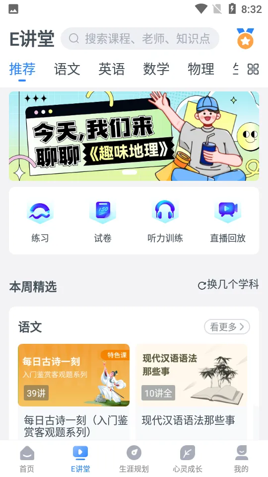 ��ѧe��ͨ2026���°汾v10.8.5 �ֻ����ͼ