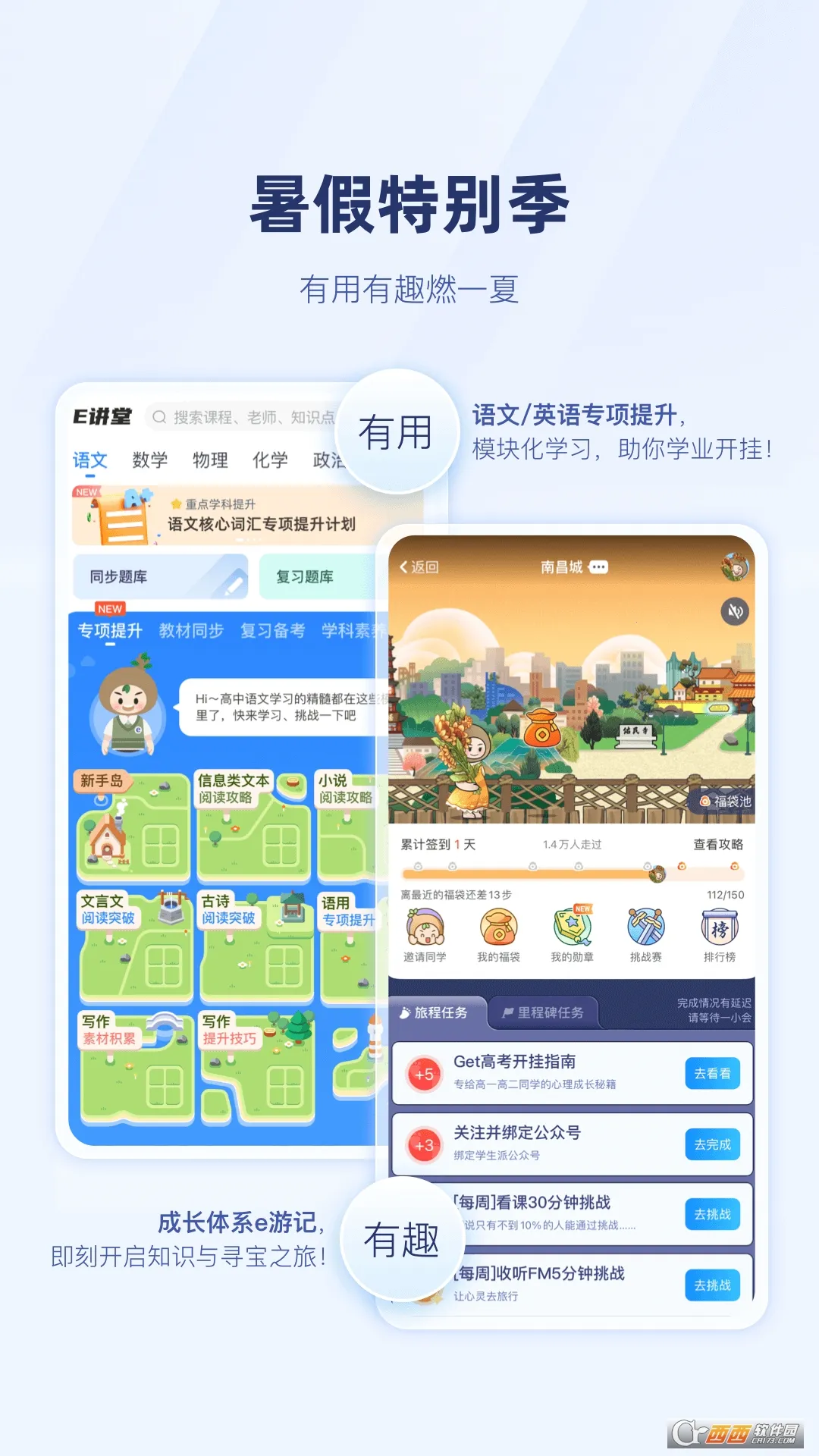 ��ѧe��ͨ2026���°汾v10.8.5 �ֻ����ͼ