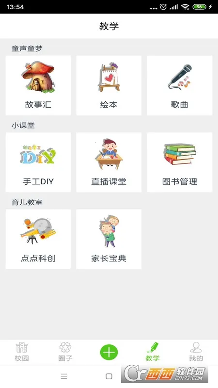 ���ѧ԰2026���°汾v5.01.129 ��׿���ͼ