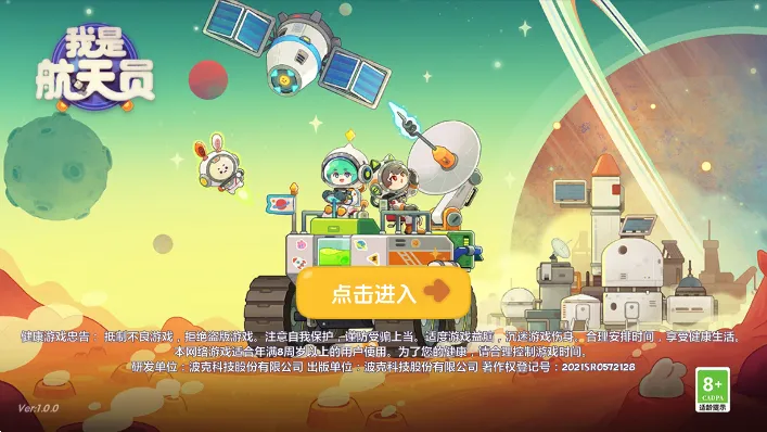 我是航天员2026官方最新版本 我是航天员2026官方最新版本