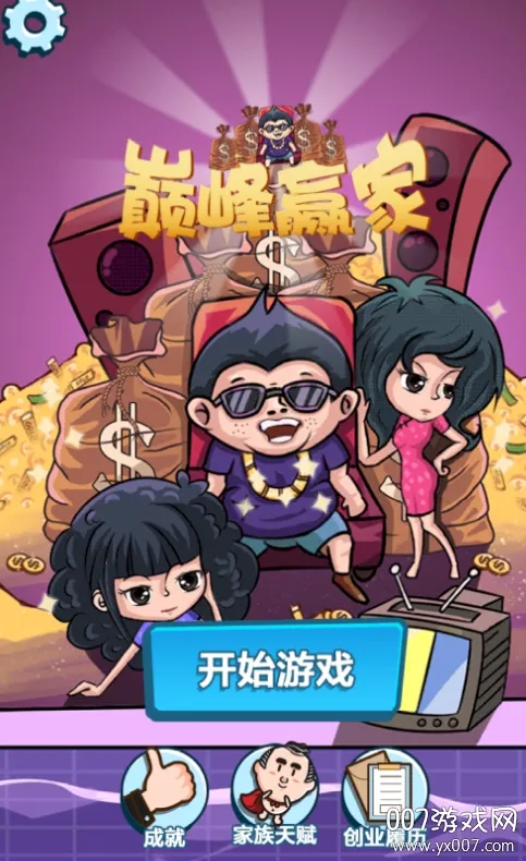 巅峰赢家 巅峰赢家