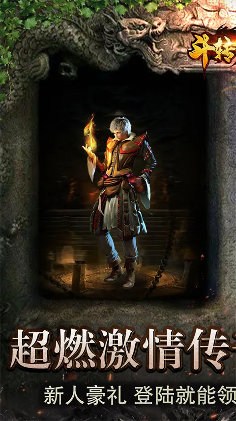 斗转武林最新手机版 斗转武林最新手机版