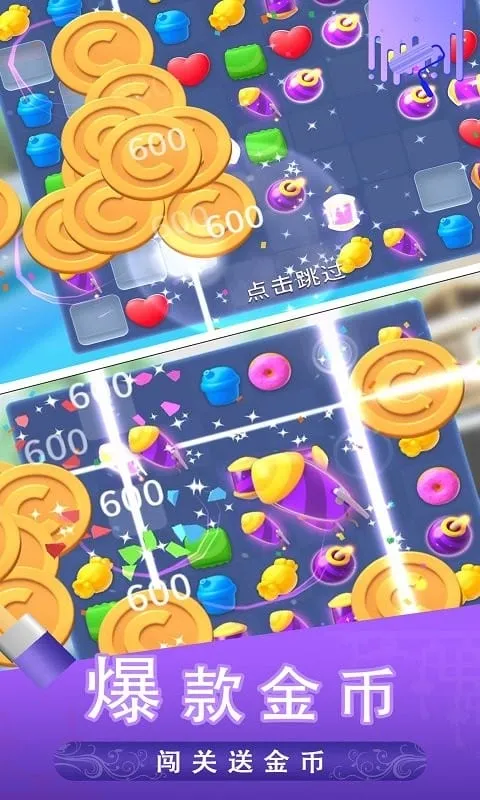 糖宝消消乐 糖宝消消乐