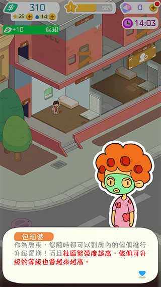 我要当房东 我要当房东