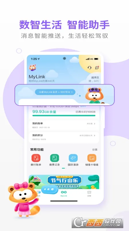 MyLink��׿���ֻ���v10.4.1 �ֻ����ͼ