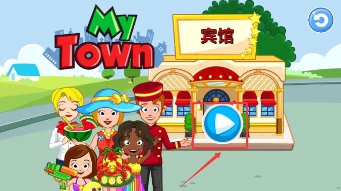 我的小镇饭店2026官方最新版本 我的小镇饭店2026官方最新版本