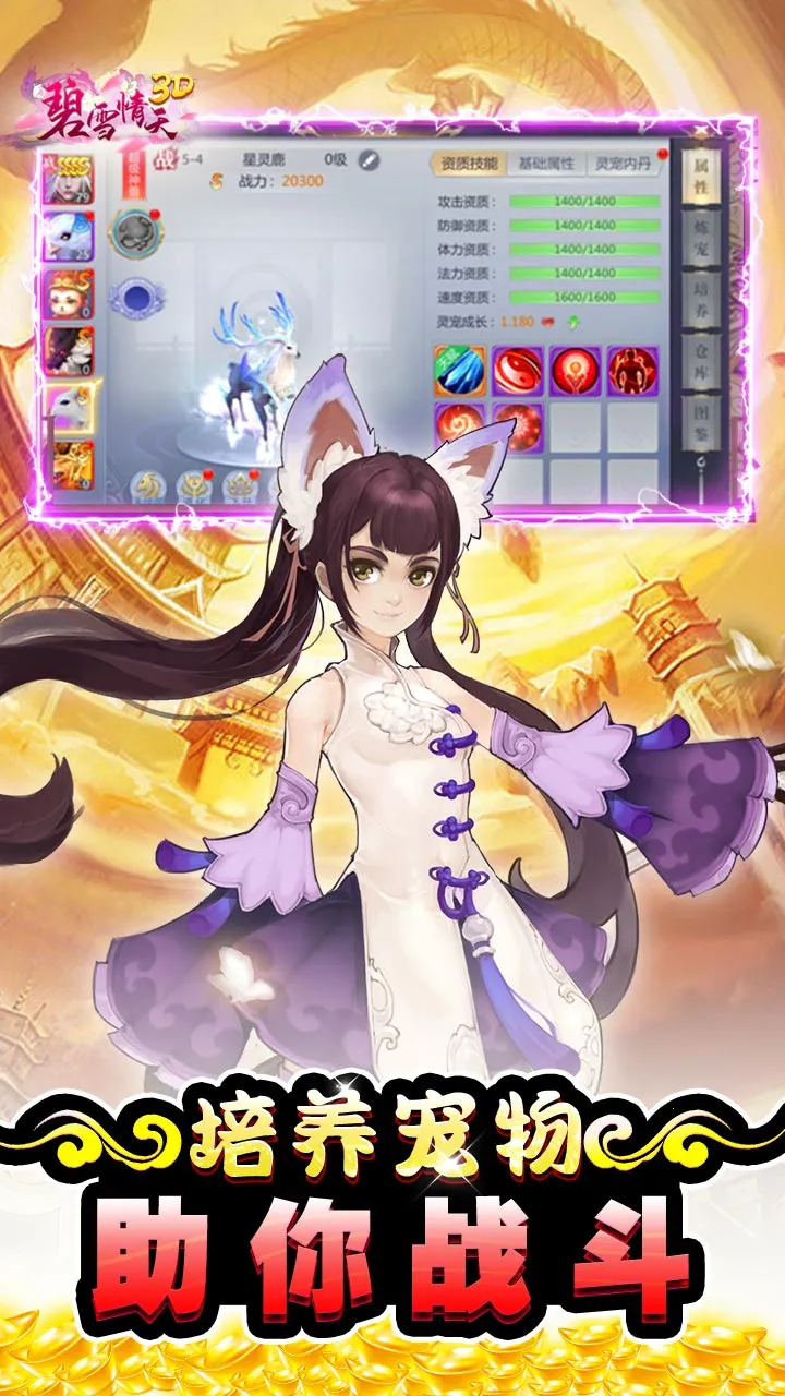 碧雪情天3D安卓版手机版 碧雪情天3D安卓版手机版