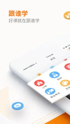 ��˭ѧ�����ֻ���v5.90.62 �ֻ����ͼ