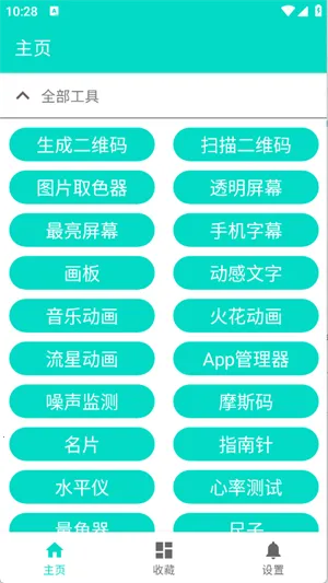 板牙工具箱 板牙工具箱