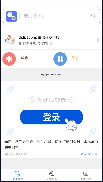 泰D词典 泰D词典