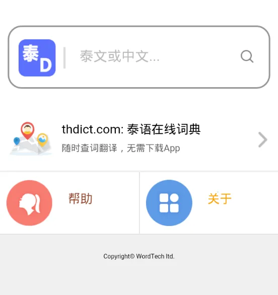 泰D词典 泰D词典