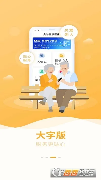 ����ǻ�ҽ��2026�ٷ�����v3.0.0 �ٷ������ͼ