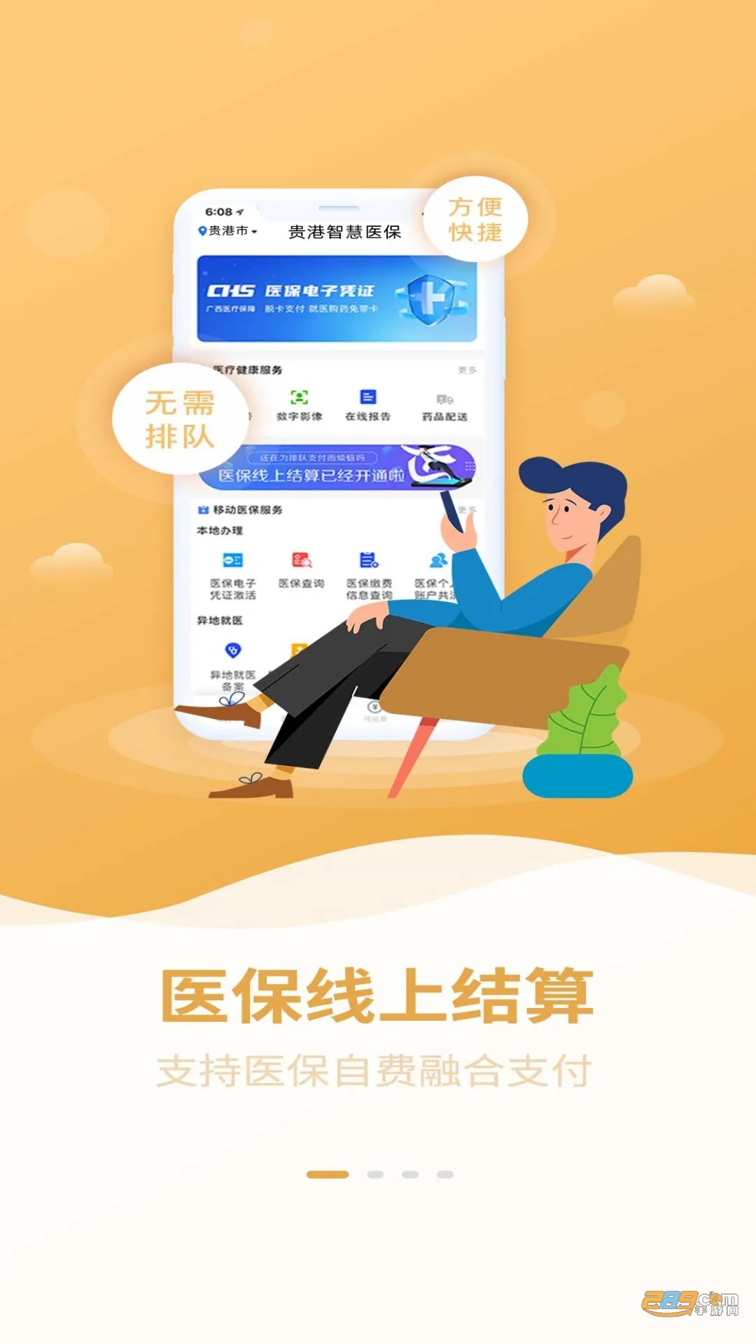 ����ǻ�ҽ��2026�ٷ�����v3.0.0 �ٷ������ͼ