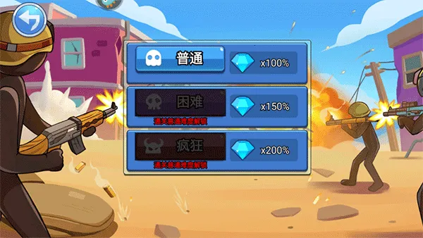 火柴人奇袭 火柴人奇袭