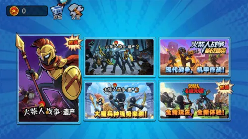 火柴人奇袭 火柴人奇袭