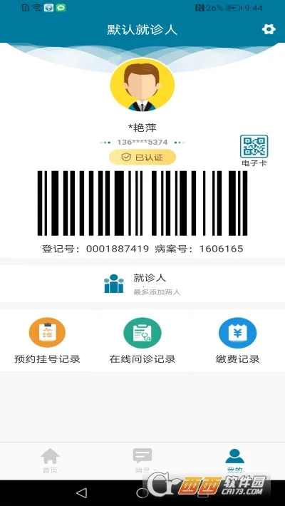 ҽ��Ժ����ҽԺv1.8.8 ��׿���ͼ