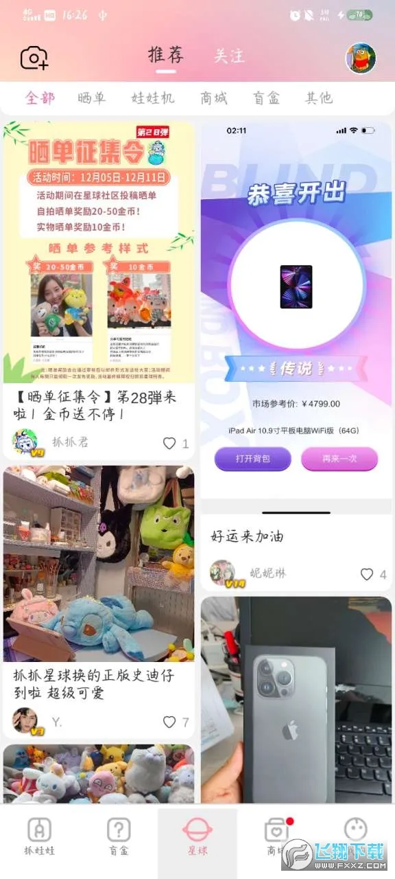 ץץ����2026�ٷ����°汾v1.0.520 ��׿���ͼ