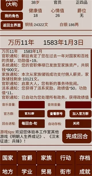 明朝人生养成记2 明朝人生养成记2