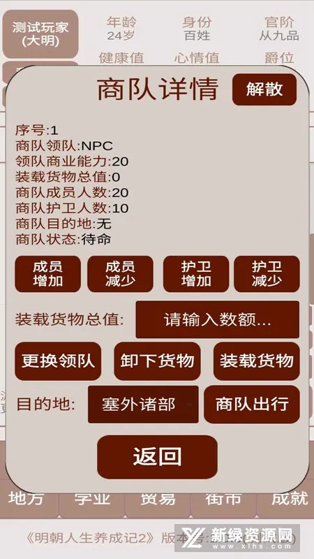 明朝人生养成记2 明朝人生养成记2