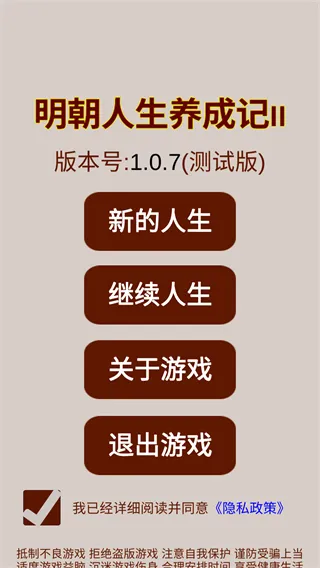 明朝人生养成记2 明朝人生养成记2