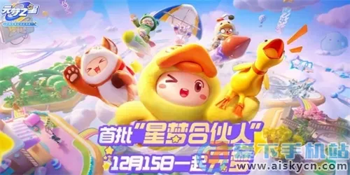 元梦之心2026官方最新版本 元梦之心2026官方最新版本