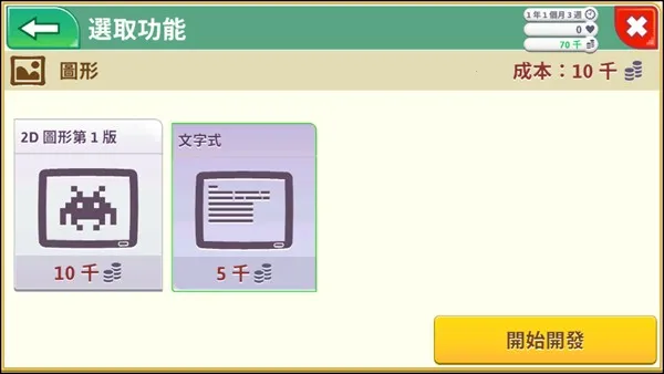 游戏开发巨头最新手机版 游戏开发巨头最新手机版