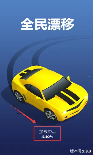 全民漂移3D2026官方正版 全民漂移3D2026官方正版