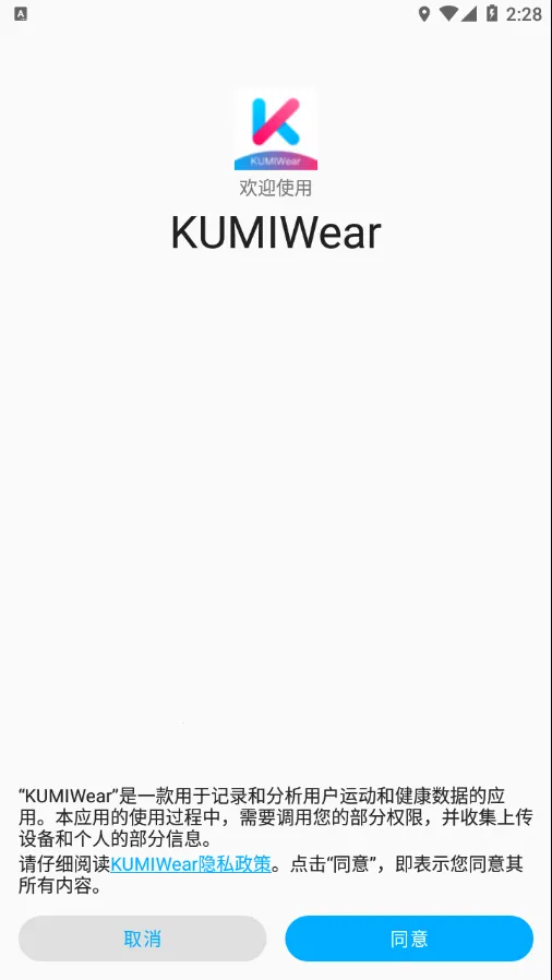 KUMIWear��׿���ֻ���v2.1.7 ��׿���ͼ
