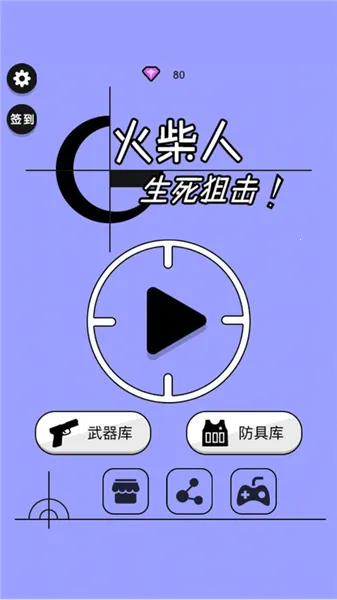 火柴人生死狙击最新手机版 火柴人生死狙击最新手机版