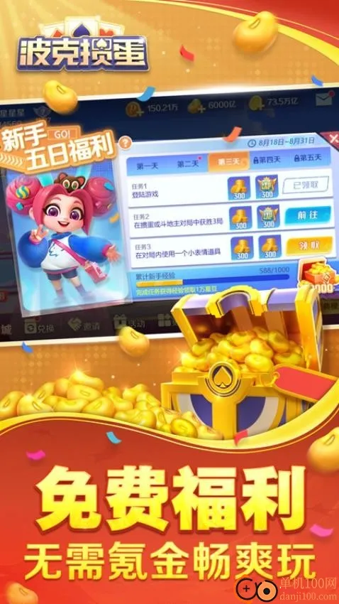 波克掼蛋 波克掼蛋