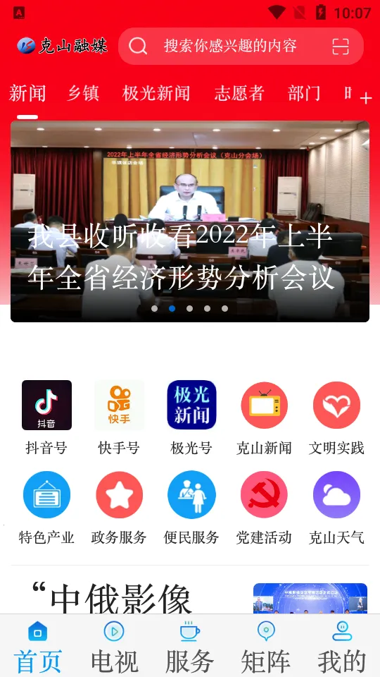 ���տ�ɽ2026�ٷ�����v4.0.0 �ֻ����ͼ